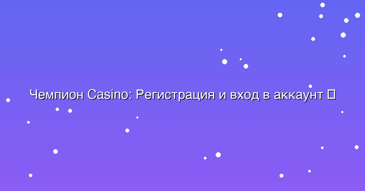 Регистрация и вход в аккаунт